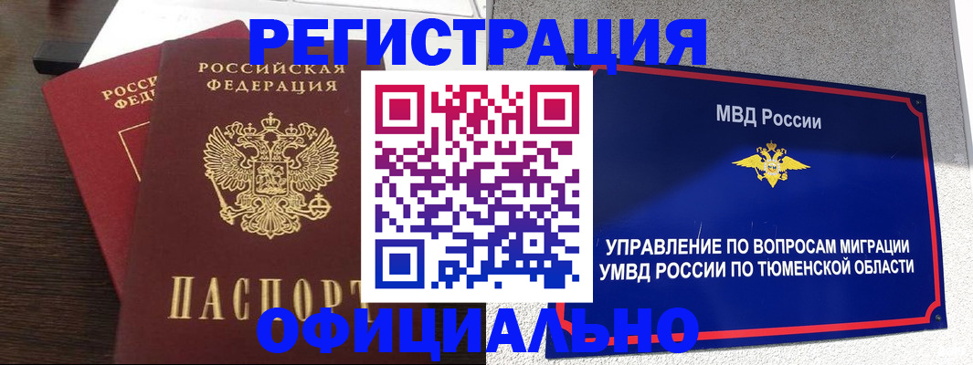 временная регистрация в Курганской области